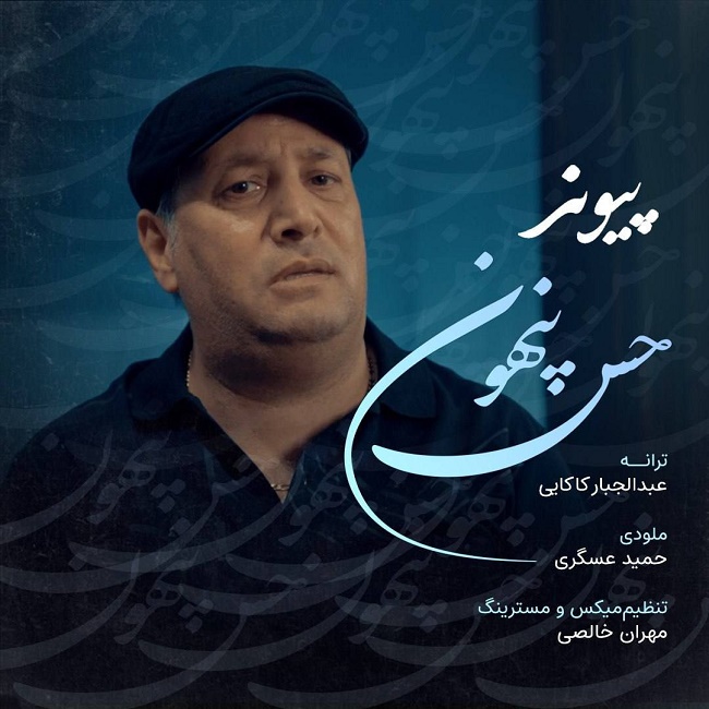 دانلود آهنگ حس پنهون